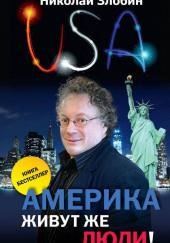 Америка. Живут же люди!