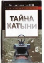 Анти-Катынь или красноармейцы в польском плену