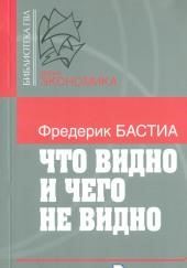 Что видно и чего не видно