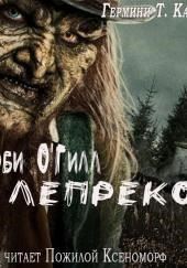 Дарби О Гилл и лепрекон