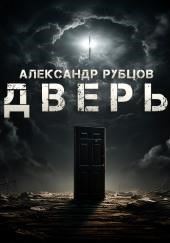 Дверь