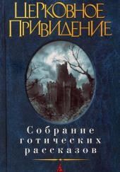 История о призраке, рассказанная одной женщиной