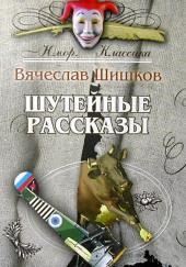 Юмористические рассказы