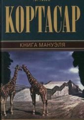 Книга Мануэля