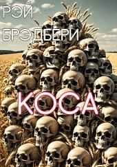 Коса