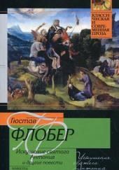 Легенда о Св. Юлиане Милостивом