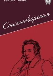 Лирика. Из цикла «Юношеские страдания»