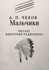 Мальчики