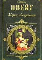 Мария Антуанетта