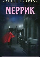 Меррик