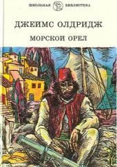 Морской орёл