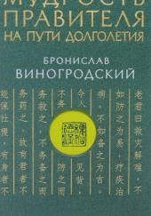 Мудрость правителя на пути долголетия