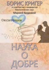 Наука о добре