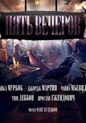 Пять вечеров 3: Магия