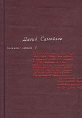 Подённые записи 1934 - 1964