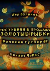 Поступили в продажу золотые рыбки