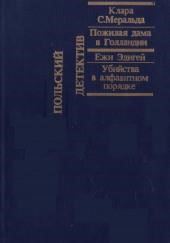 Пожилая дама в Голландии