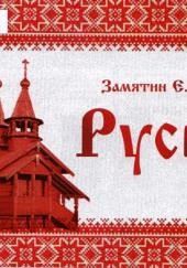 Русь