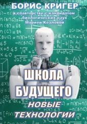 Школа будущего: Новые технологии