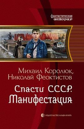 Спасти СССР. Манифестация