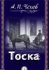 Тоска
