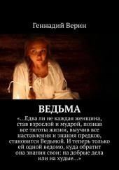 Ведьма