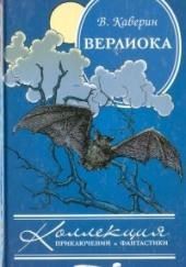 Верлиока