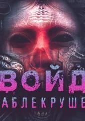 Войд