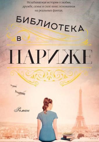 Библиотека в Париже