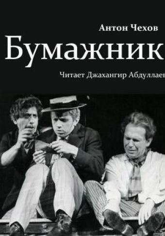 Бумажник