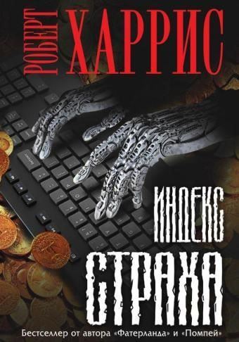 Индекс страха