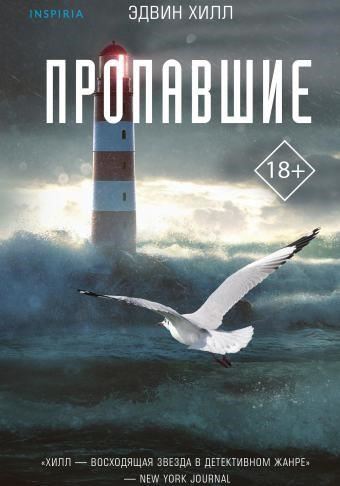Пропавшие