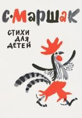 Стихи для детей
