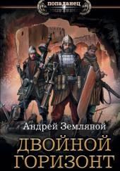 Двойной горизонт