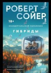 Гибриды