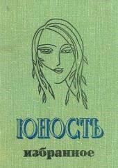 История одной любви