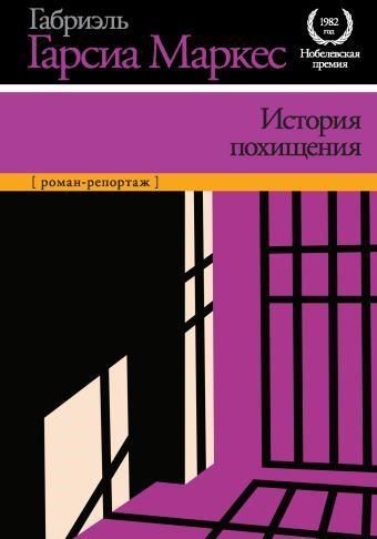 История похищения