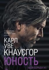 Юность