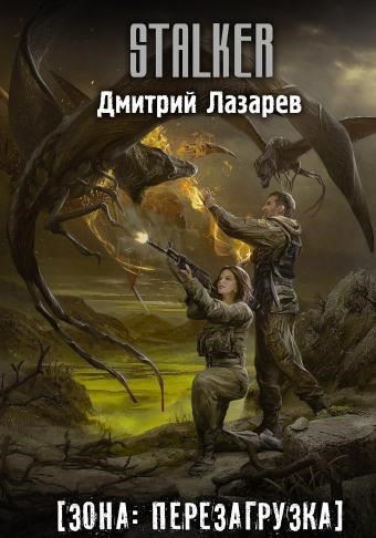 S.T.A.L.K.E.R. Хозяин Топи