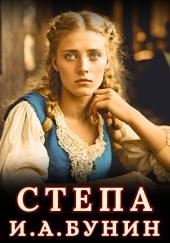 Степа