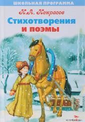 Стихотворения и поэмы