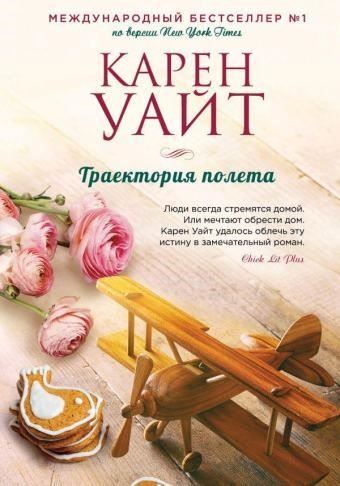 Траектория полета