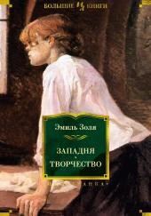Западня