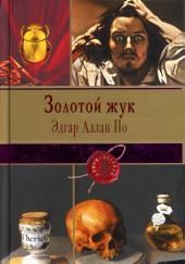 Золотой жук
