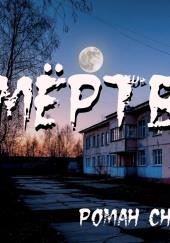 Мёртвый час
