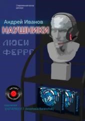 Наушники