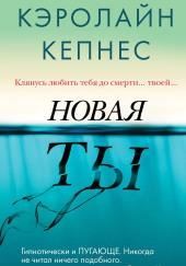 Новая Ты