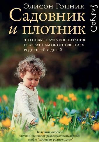 Садовник и плотник