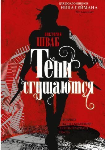 Тени сгущаются