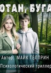Барышня, ботан, бугай